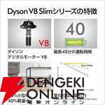 ダイソンの掃除機が半額以下。軽量かつ吸引力も文句なしのV8 Slim Fluffyが今晩限定で29,500円【楽天スーパーセール】