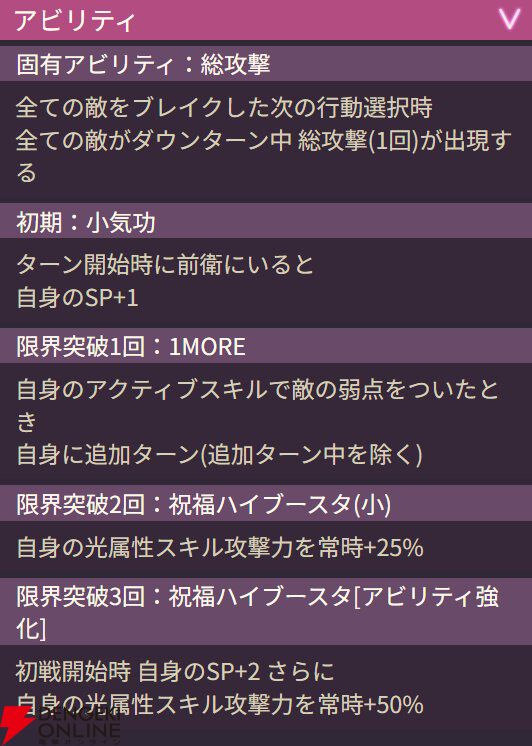 【ヘブバン攻略】SSレゾナンス ヴァイオレット（揺るぎなき信念）は敵全体に光防御ダウンを付与するスキルからEXスキルへつなげるコンボが強力【日記#268】