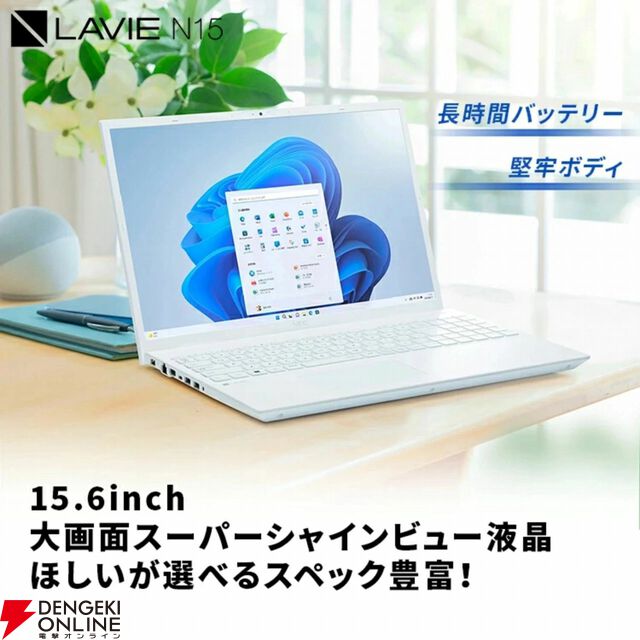 NECのOffice搭載ノートPC『LAVIE N15』が半額以下の約11万円。10時から1時間限定【楽天スーパーセール】
