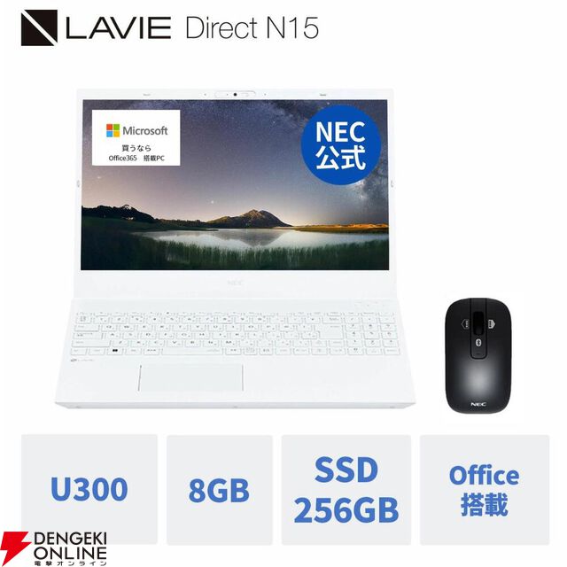 NECのOffice搭載ノートPC『LAVIE N15』が半額以下の約11万円。10時から1時間限定【楽天スーパーセール】