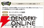 『ダンガンロンパ』シリーズ×東武動物公園