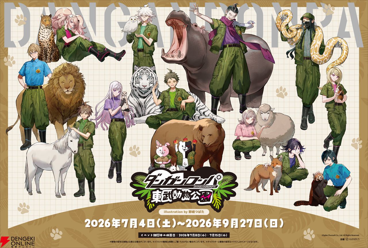 ダンガンロンパ』シリーズ×東武動物公園コラボが7月4日より開催決定