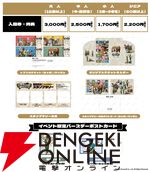 『ダンガンロンパ』シリーズ×東武動物公園
