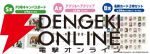 『ダンガンロンパ』シリーズ×東武動物公園