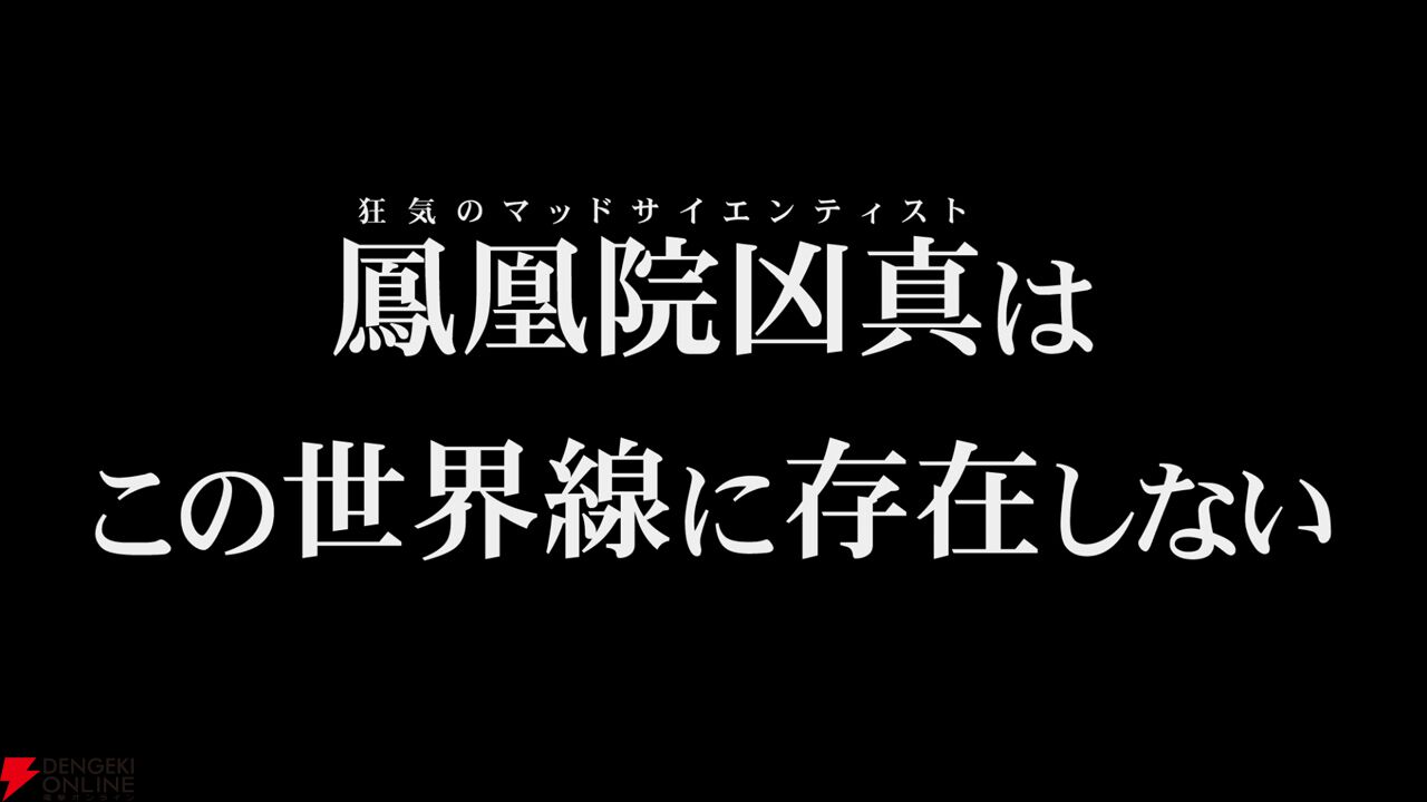 『シュタインズ・ゲート リブート』