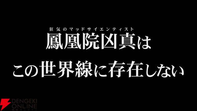 『シュタインズ・ゲート リブート』