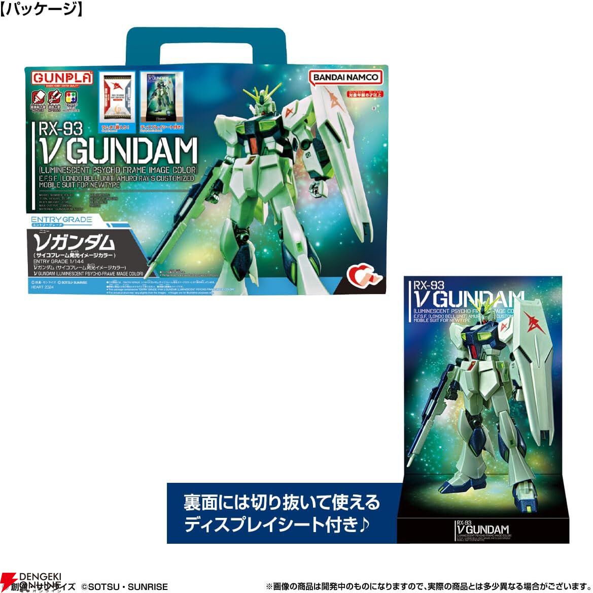 νガンダムは伊達じゃない！『EGガンプラ入り手さげBOX ENTRY