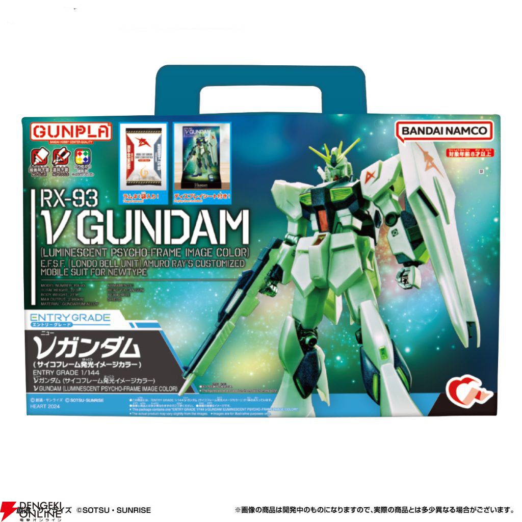 νガンダムは伊達じゃない！『EGガンプラ入り手さげBOX ENTRY GRADE νガンダム（サイコフレーム発光イメージカラー）』が予約開始。名シーンを再現した限定カラー仕様  - 電撃オンライン