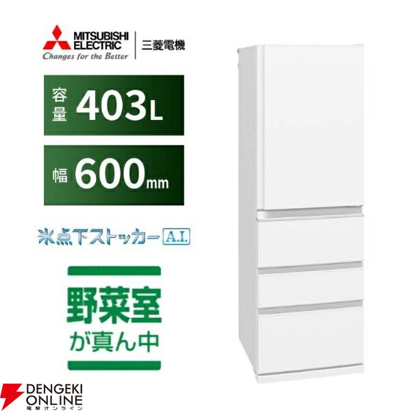 楽天スーパーセール》で三菱の冷凍冷蔵庫（403Lスリム）が1時間限定で