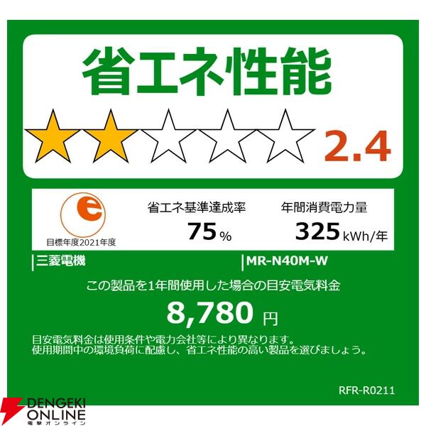 楽天スーパーセール》で三菱の冷凍冷蔵庫（403Lスリム）が1時間限定で