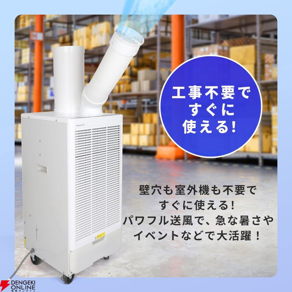 クーラー半額】MAXZENのスポットクーラーが1時間限定で24,990円