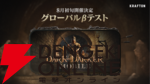 脱出系ダンジョンRPG『ダークアンドダーカーモバイル』8月初旬に日本でもβテストを実施