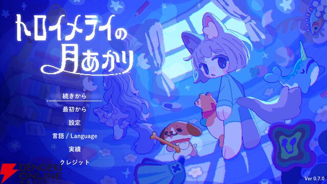 6月6日はroom6の日！ Switch版『トロイメライの月あかり』発表のほか、セールやプレゼントキャンペーンも