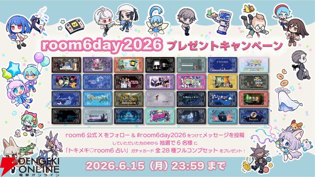 6月6日はroom6の日！ Switch版『トロイメライの月あかり』発表のほか、セールやプレゼントキャンペーンも