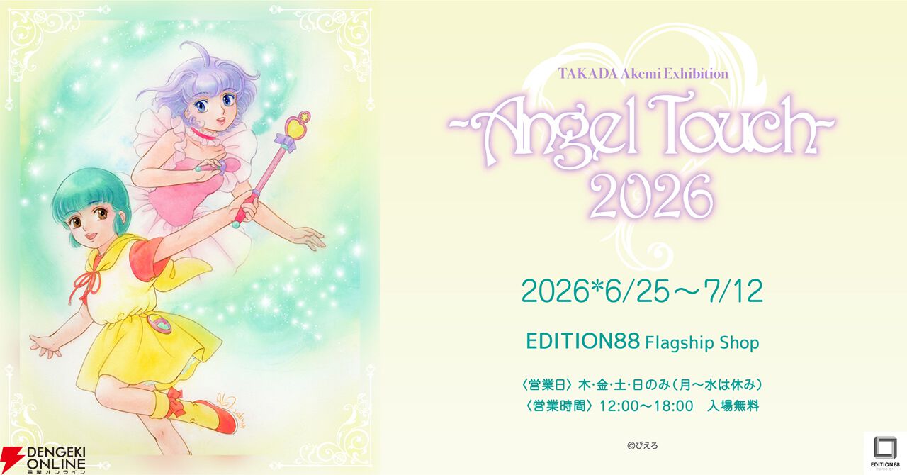 「クリィミーマミ、高田明美」ジグソーパズル当時物未開封 高田明美 個展 -Angel Touch-”開催決定！ サイン会の実施と『魔法の