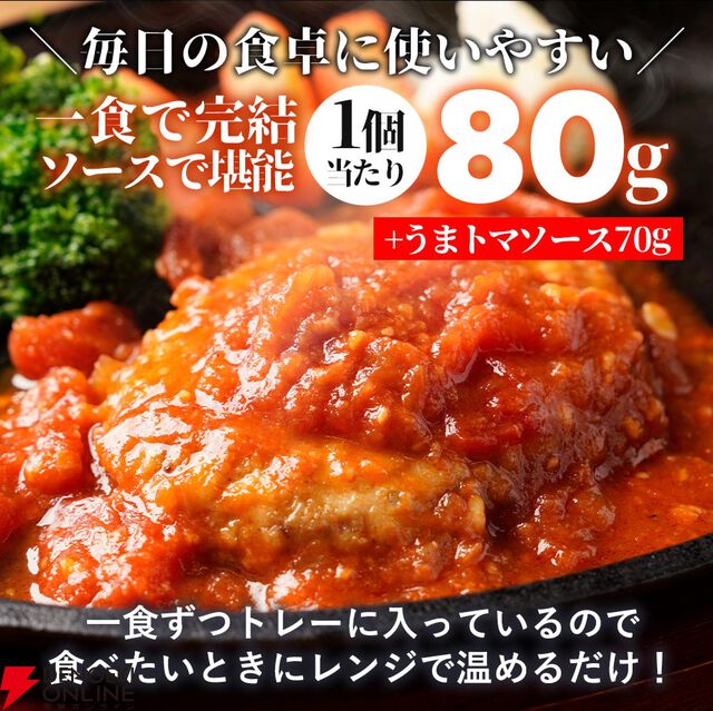 『うまトマハンバーグ12食』