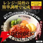 『うまトマハンバーグ12食』