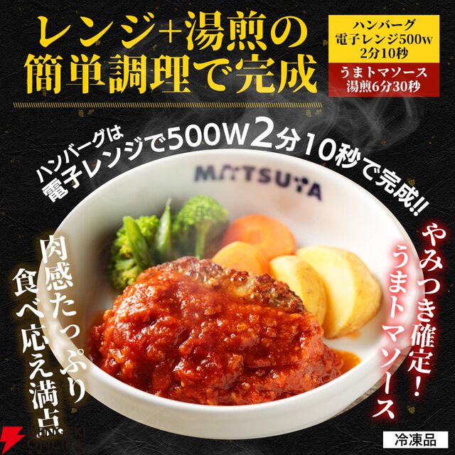 『うまトマハンバーグ12食』