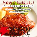 『うまトマハンバーグ12食』