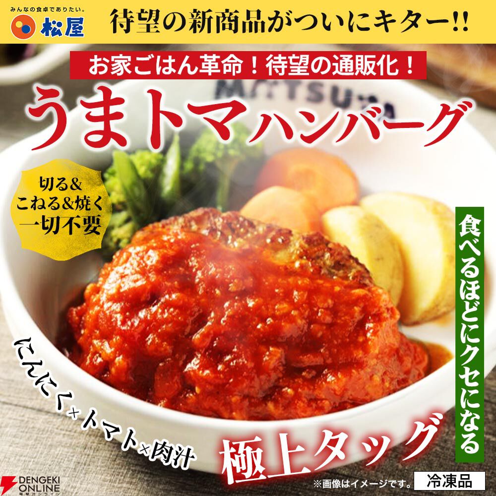 『うまトマハンバーグ12食』