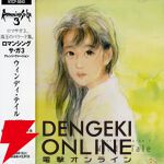 「KENJI ITO CONCERT -gentle echo meets "聖剣伝説"-」伊藤賢治＆村田彩歌＆村田春歌インタビュー