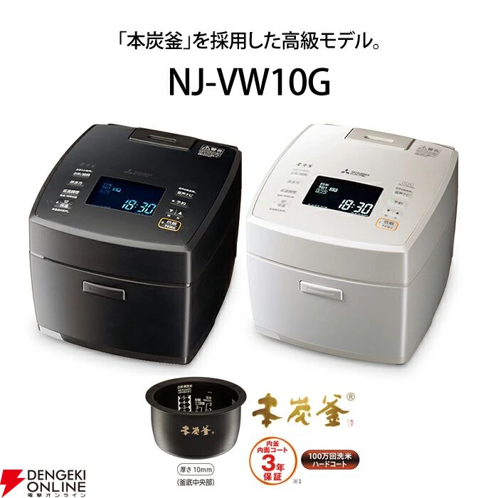 楽天スーパーセール》で三菱電機の5.5合炊き『本炭釜 IHジャー炊飯器