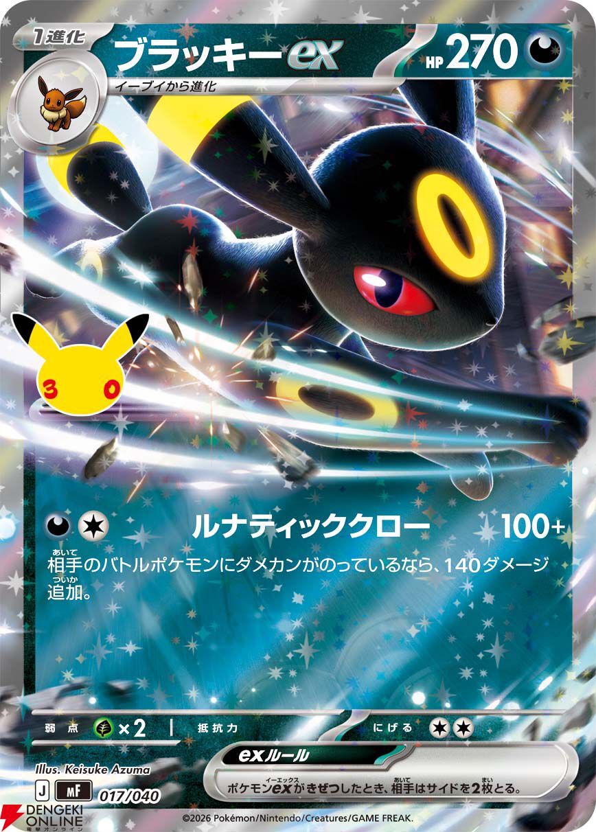 ポケカ30周年記念にFUR仕様のピカチュウexプロモカード2枚などが入った
