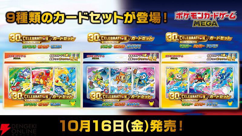 ポケカ30周年記念にFUR仕様のピカチュウexプロモカード2枚などが入った