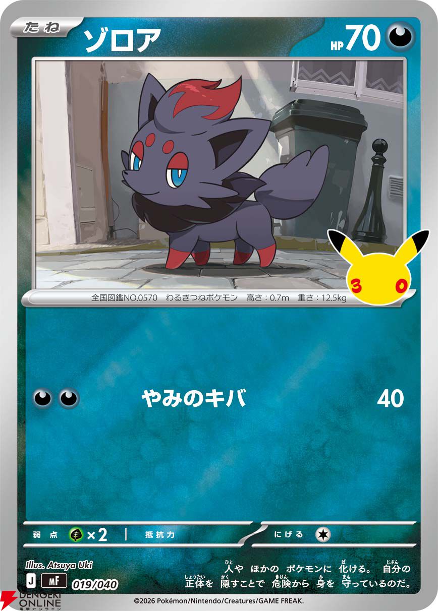 画像18/33＞ポケカ30周年記念にFUR仕様のピカチュウexプロモカード2枚