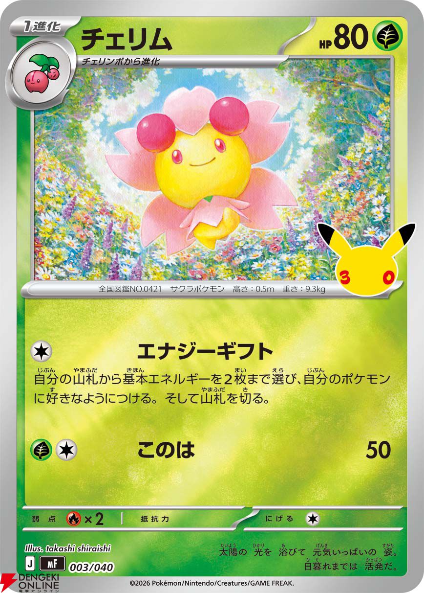 画像12/33＞ポケカ30周年記念にFUR仕様のピカチュウexプロモカード2枚