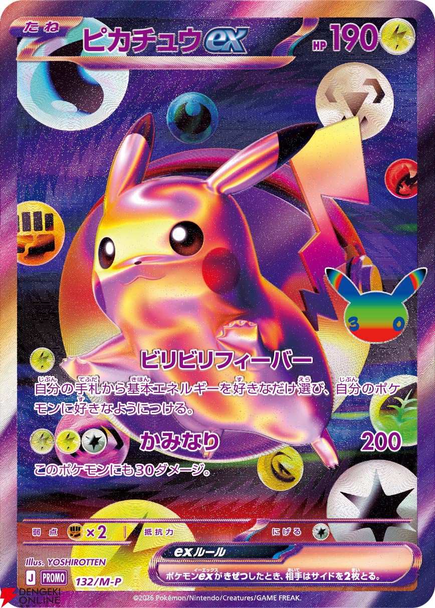 ポケカ ピカチュウ ライチュウ エーフィ 傷あり特価 5枚セット まとめ売り 画像4/33＞ポケカ30周年記念にFUR仕様のピカチュウexプロモカード2枚