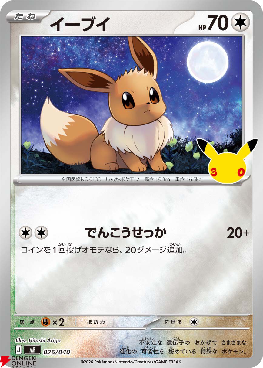 画像5/33＞ポケカ30周年記念にFUR仕様のピカチュウexプロモカード2枚