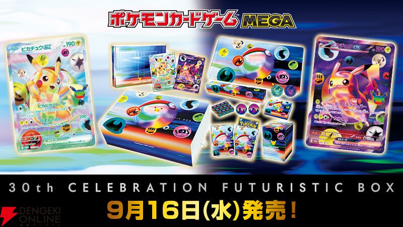 ポケカ30周年記念にFUR仕様のピカチュウexプロモカード2枚などが入った
