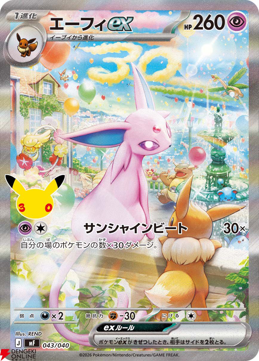 つ*い様 エーフィex sar ポケモンカード　ポケカ　ピカチュウ　ブラッキー 画像8/33＞ポケカ30周年記念にFUR仕様のピカチュウexプロモカード2枚