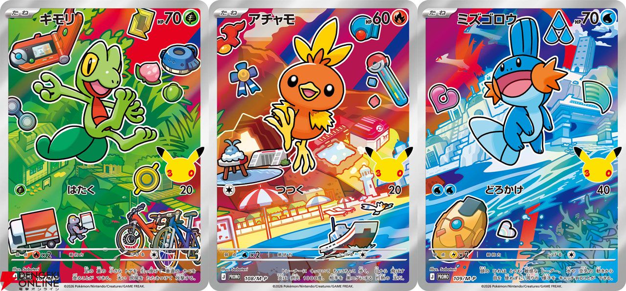 ポケカ30周年記念にFUR仕様のピカチュウexプロモカード2枚などが入った