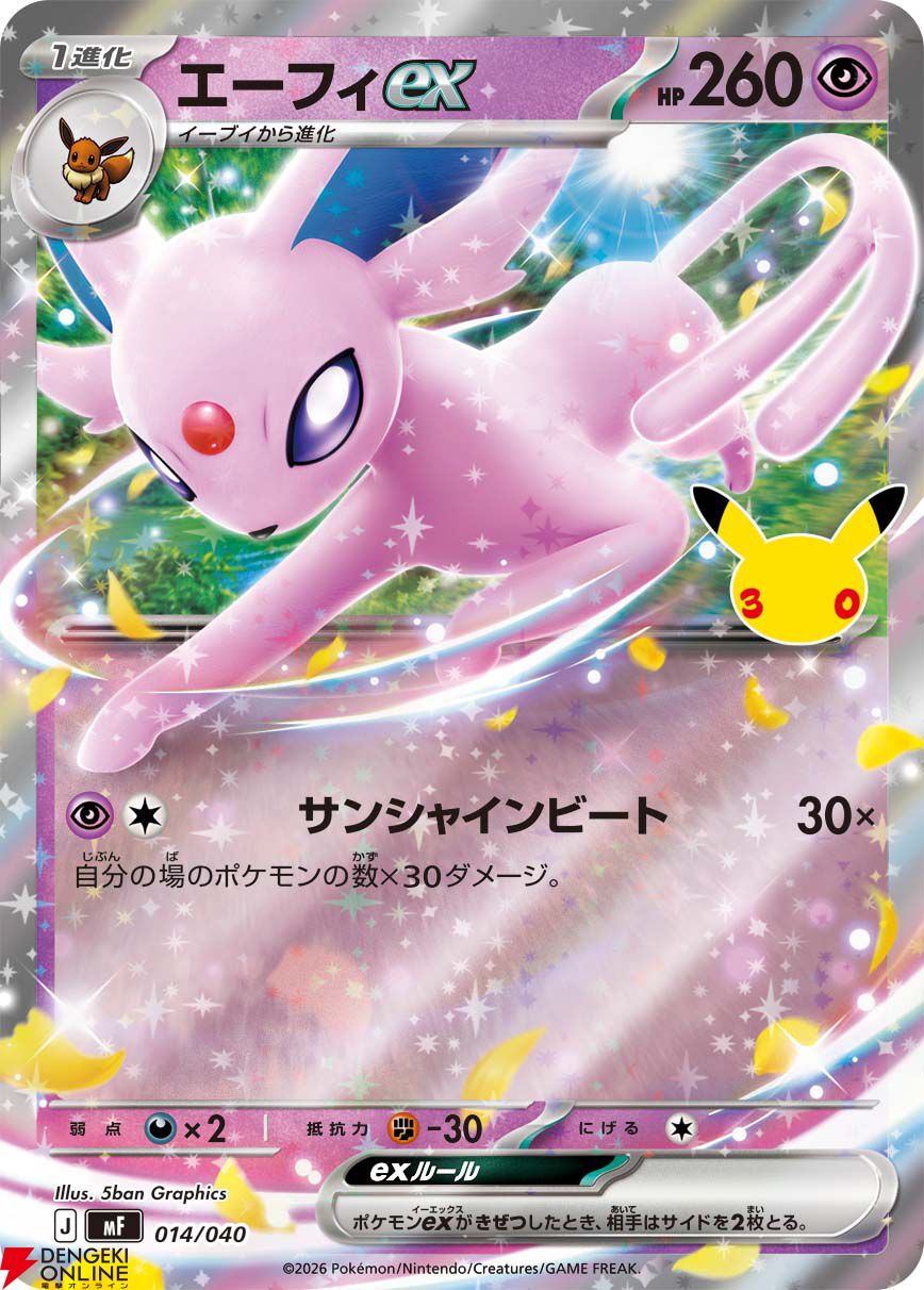 画像10/33＞ポケカ30周年記念にFUR仕様のピカチュウexプロモカード2枚