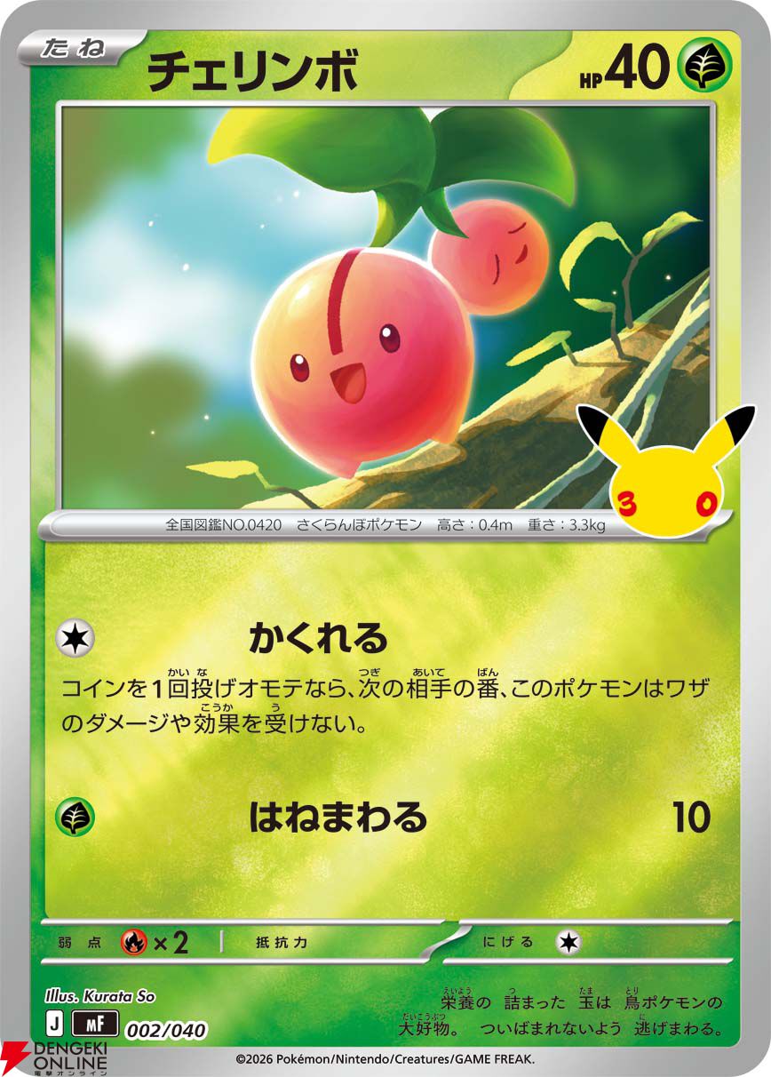 ポケカ30周年記念にFUR仕様のピカチュウexプロモカード2枚などが入った