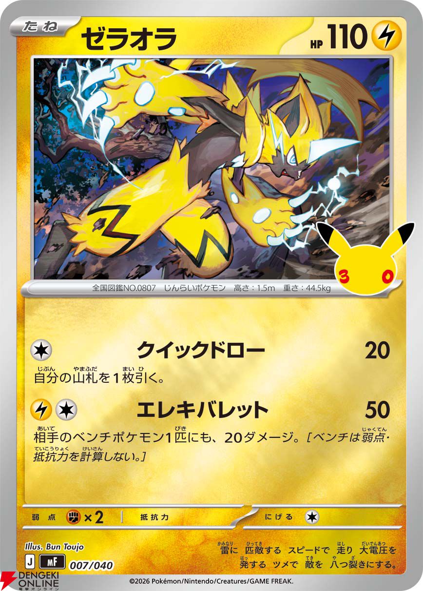 ポケカ30周年記念にFUR仕様のピカチュウexプロモカード2枚などが入った