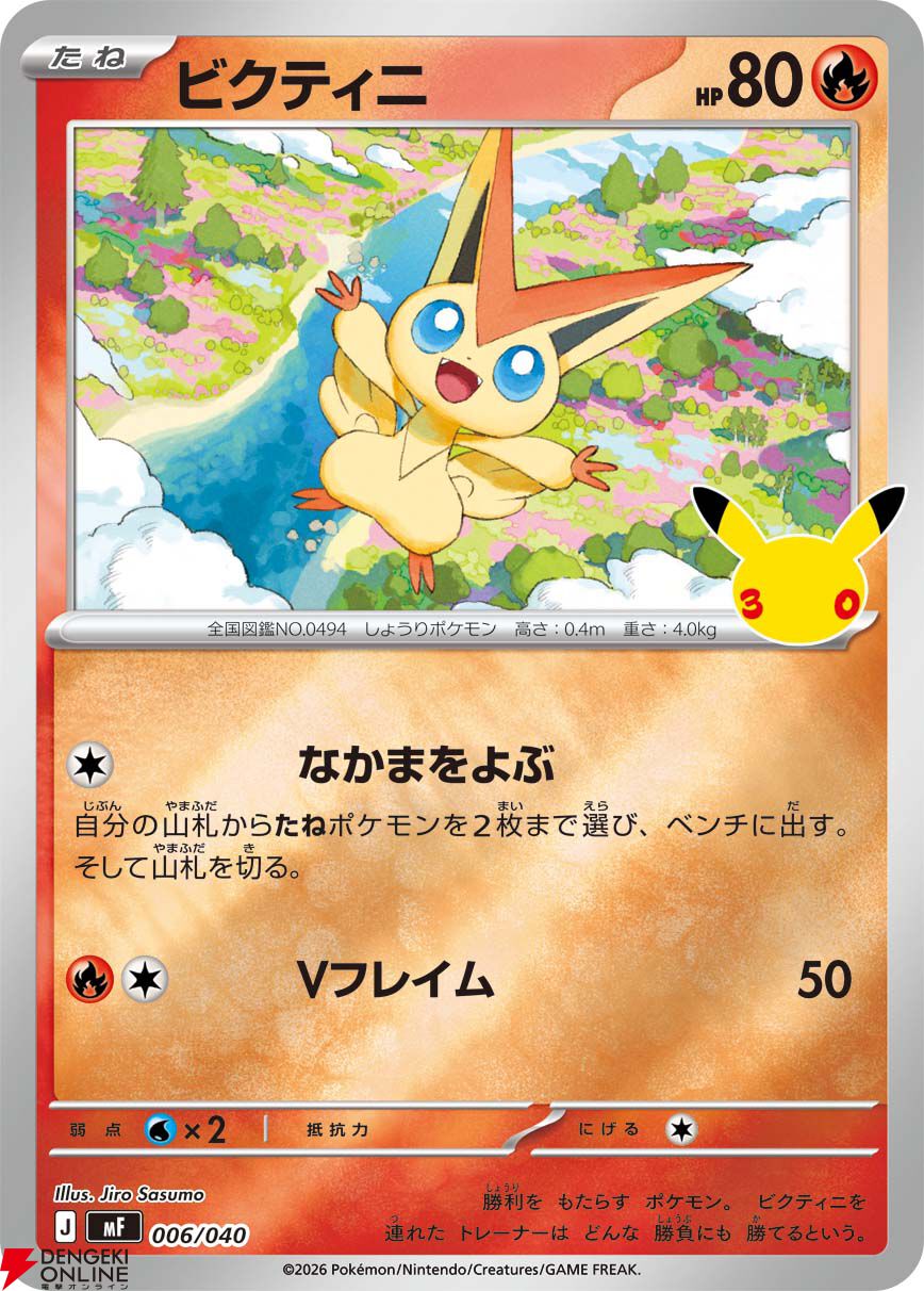 ポケカ30周年記念にFUR仕様のピカチュウexプロモカード2枚などが入った