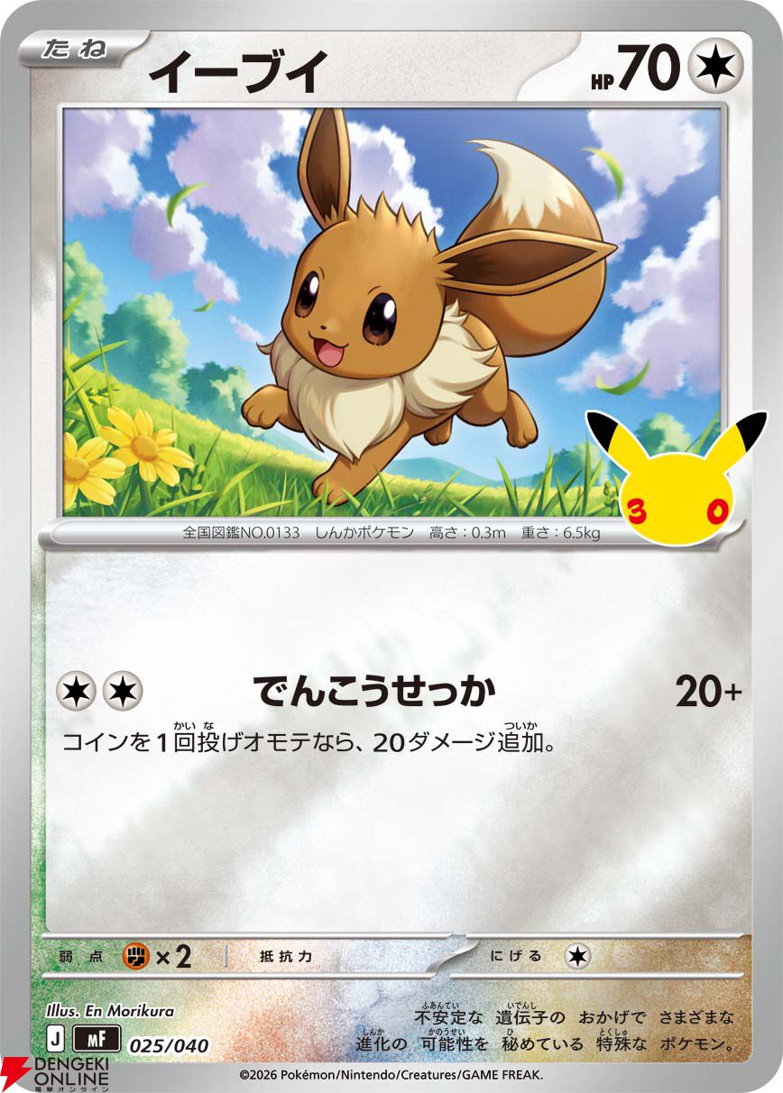 ポケカ30周年記念にFUR仕様のピカチュウexプロモカード2枚などが入った
