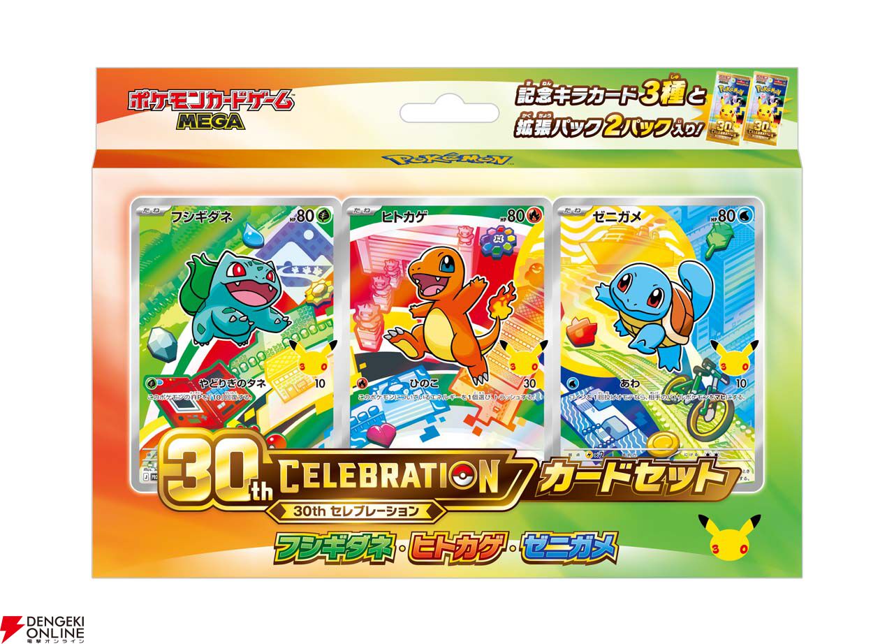 ポケカ30周年記念にFUR仕様のピカチュウexプロモカード2枚などが入った