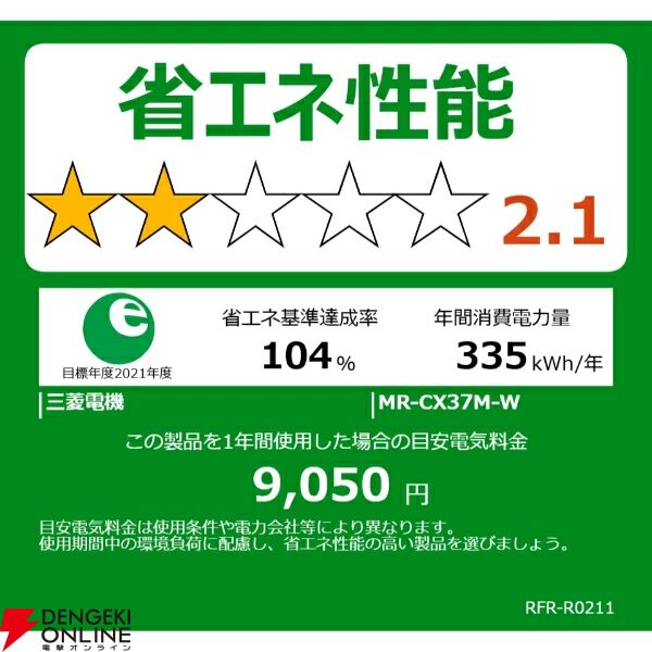 三菱3ドア365L冷蔵庫『MR-CX37M-W』