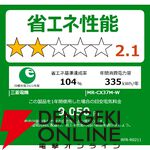 三菱3ドア365L冷蔵庫『MR-CX37M-W』