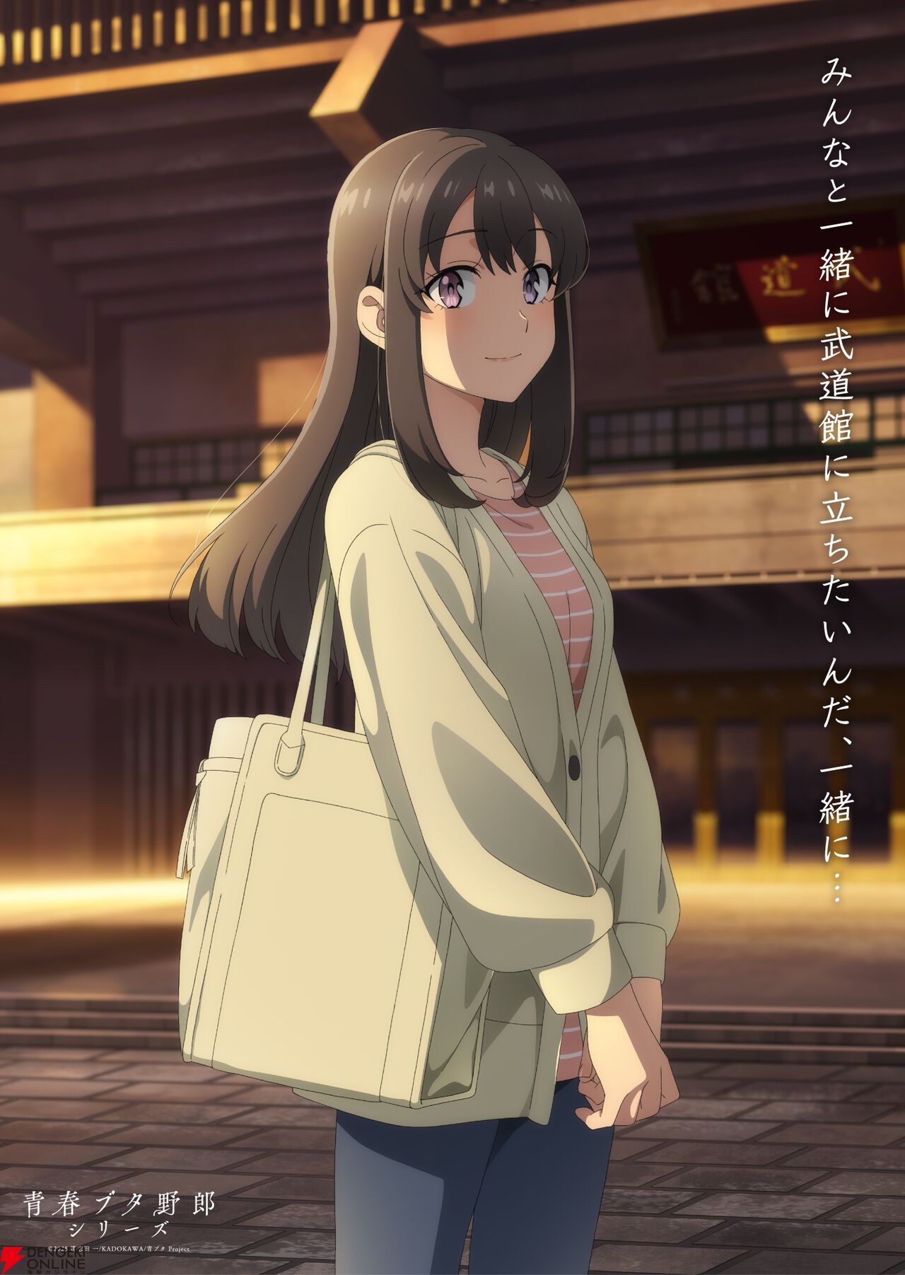 劇場アニメ『青春ブタ野郎はディアフレンドの夢を見ない』岩見沢寧々Ver.
