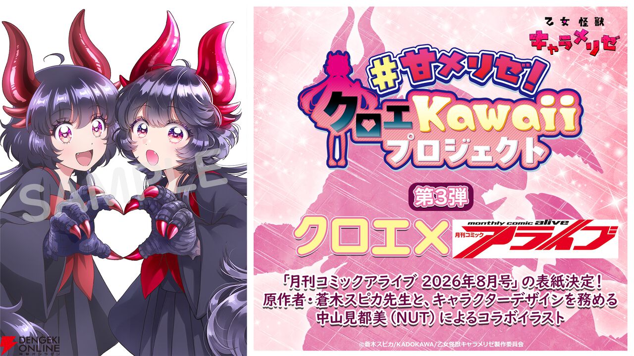 アニメ『乙女怪獣キャラメリゼ』