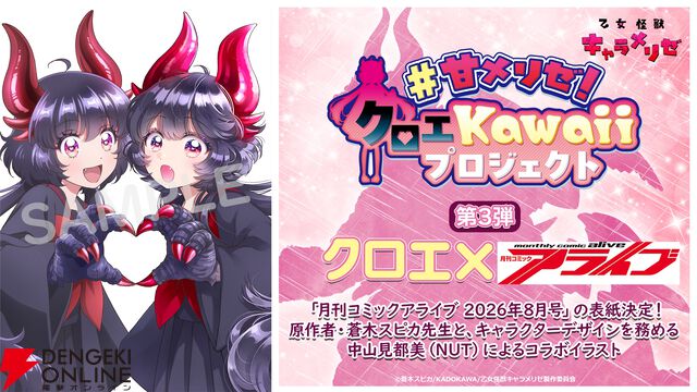 アニメ『乙女怪獣キャラメリゼ』