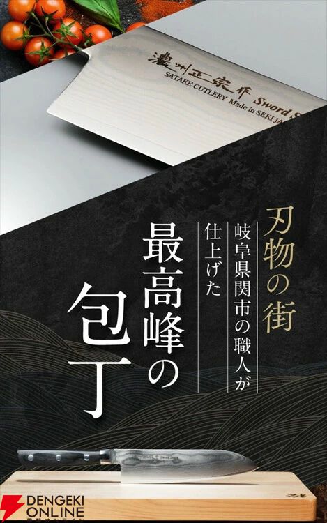 濃州正宗作『ダマスカス三徳包丁』