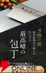 濃州正宗作『ダマスカス三徳包丁』