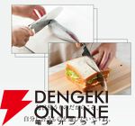 濃州正宗作『ダマスカス三徳包丁』