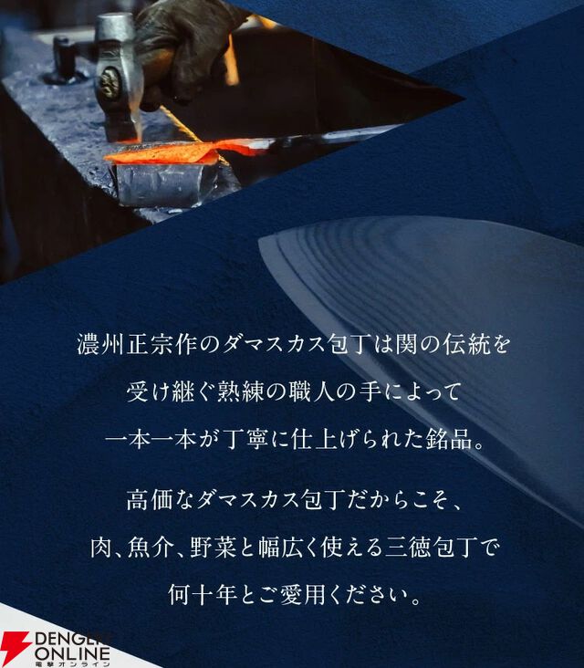 濃州正宗作『ダマスカス三徳包丁』
